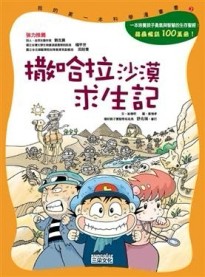 撒哈拉沙漠求生記【二手書_普通】TAAZE讀冊生活