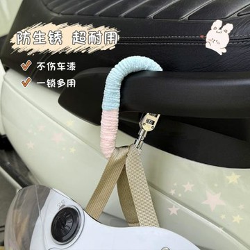 電動摩托車頭盔鎖防盜防偷神器固定安全帽掛鉤專用鎖電瓶車帽子鎖