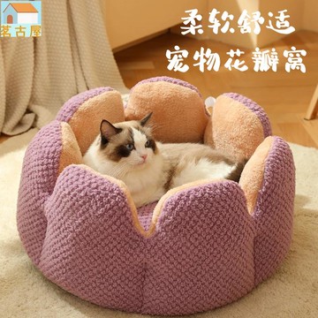 寵物深睡毛絨花朵窩 貓咪窩 寵物窩 貓窩 狗窩 貓床 狗床 寵物床 寵物睡窩 貓睡窩 毛絨加厚寵物冬季保暖窩