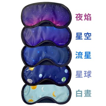 14526217_星空負離子眼罩