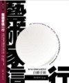 藝術家這一行【二手書_良好】TAAZE讀冊生活