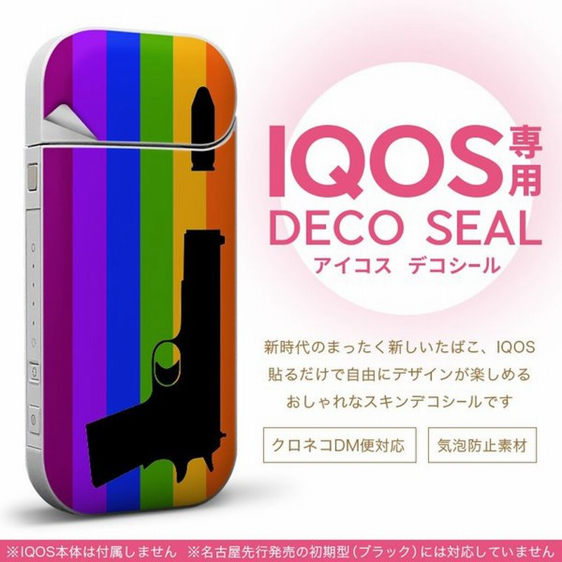 Iqos アイコス 専用スキンシール 裏表2枚セット カバー ケース ステッカー デコ アクセサリー デザイン おしゃれ 銃 カラフル かっこいい 通販 Lineポイント最大get Lineショッピング