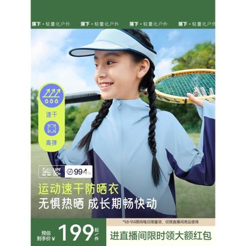 蕉下兒童無縫運動防曬衣高彈速干透氣寶寶男女孩童冰絲涼感防曬服