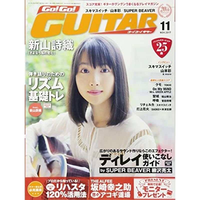 Go Go GUITAR (ギター) 2017年11月号