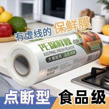 🚀隔日出🔥5.10保鮮膜食品級家用大卷保鮮膜點斷式微波爐PE耐高溫冰箱點斷免刀切
