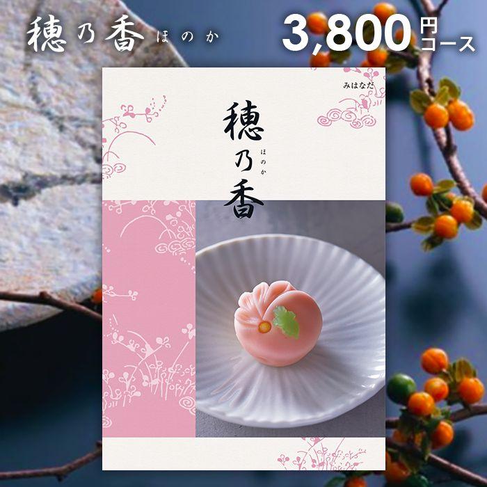 カタログギフト ハーモニック 香典返し 品物 穂乃香 ほのか みはなだ 3800円コース 粗供養 法事引出物 満中陰志 お返し 喪中 法要 忌明け |  LINEブランドカタログ