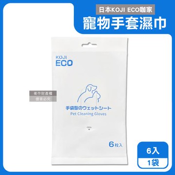 日本KOJI ECO咖家-寵物SPA護毛5指型全身清潔手套濕巾6入/袋-藍標(貓狗通用按摩洗澡,荷荷芭油滋潤毛孩擦澡巾,拭淨愛寵眼耳垢浮毛髒污)