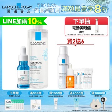 理膚寶水 B5彈潤修復超導安瓶+多容安舒緩保濕化妝水 肌膚乖乖組