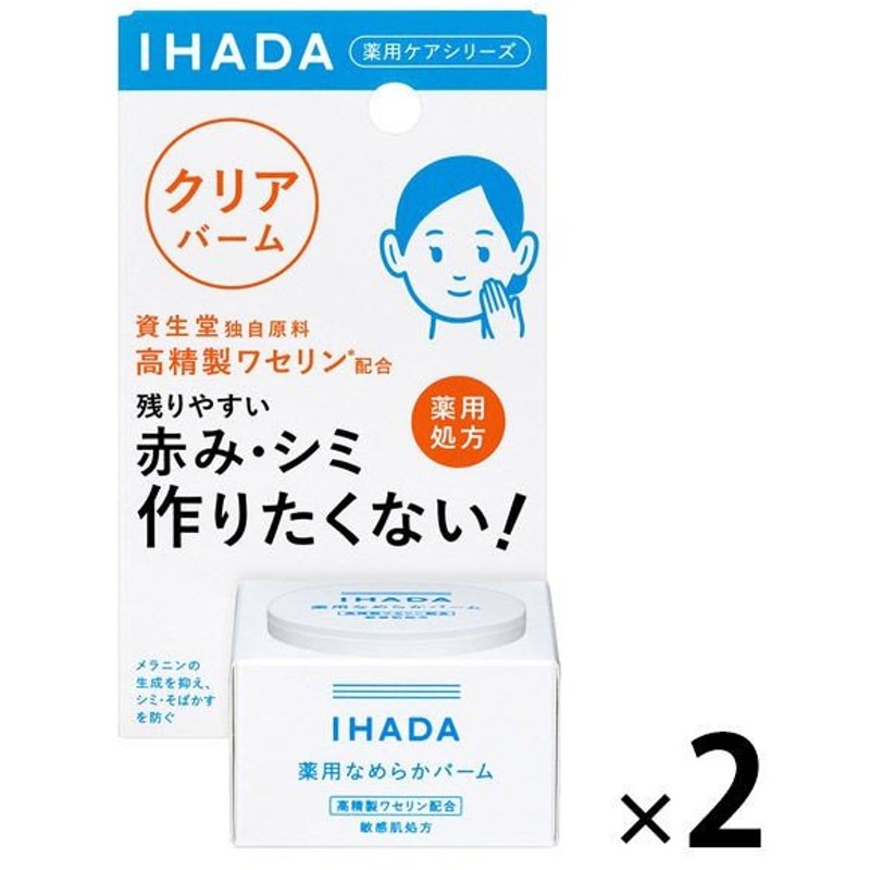 イハダ IHADA 18g そばかす シミ ニキビ 肌荒れ1,760円 薬用クリアバーム 資生堂薬品 70％以上節約 薬用クリアバーム