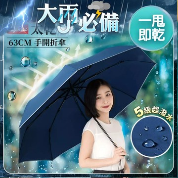 雨傘王 商城旗艦 | BigRed 太乾63 最高級防潑水 手開傘 快乾布 折疊傘 抗UV 防夾手開關 終身免費維修