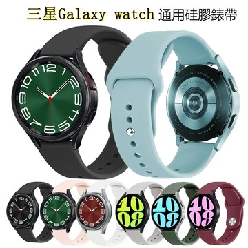 galaxy watch 4 5 6 7適用錶帶 三星watch 4 5 6 7通用 三星 4 6 classic通用