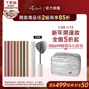 Ettusais 艾杜紗 束狀睫毛膏+眼線膠筆組【watashi+資生堂官方店】絕對束型睫毛膏 絕不失手眼線膠筆