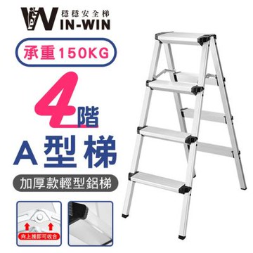 WIN-WIN 四階A型鋁梯 KHF204 KHF204 四階, A型