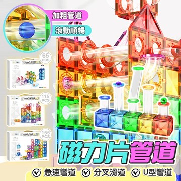 媽媽買 管道磁力片 STEAM玩具 空間邏輯訓練 創意拼搭 動手動腦玩具 磁力積木 磁性積木 7.5CM