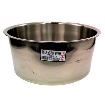 [家速配]304不鏽鋼15人份內鍋