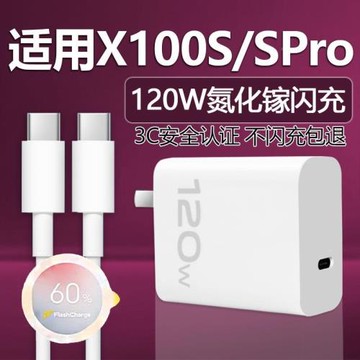 適用于vivoX100 s充電器120w瓦超級閃充100S充電器頭x100s Pro沖電器套裝120w瓦閃充x100pro x100ultra充電器