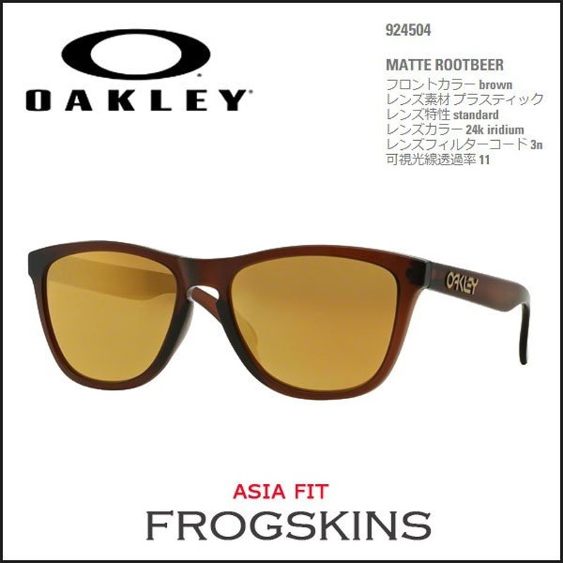 オークリー カジュアル ライフスタイル サングラス Oakley Frogskins フロッグスキンズ Asianfit Matte Rootbeer 24k Iridium 通販 Lineポイント最大0 5 Get Lineショッピング