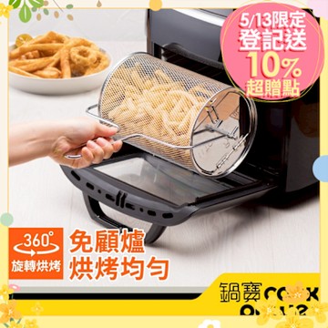 【CookPower鍋寶】智慧多功能氣炸烤箱-旋轉烤籠
