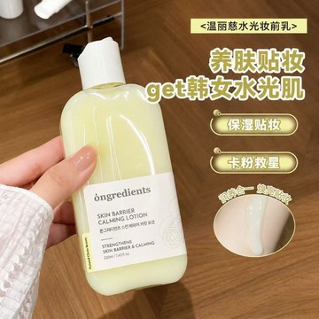 Ongredients水光肌🧈官方正品 化妝水 妝前乳 小黃瓶 臉部保濕 妝前乳 面霜 乳霜 乳