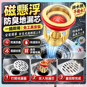 隔日到貨🌷防臭落水頭 地漏芯 排水孔防臭 地漏防臭器 排水孔蓋 防臭神器 全銅磁懸浮防臭地漏芯 排水孔蓋 防臭地漏