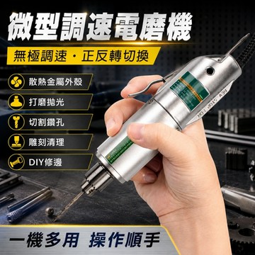 🌳小型手持電鑽 迷你電磨機 雕刻工具 小型電動打磨抛光機 玉石雕刻 打磨拋光 雕刻筆 玉石木雕金屬 德國美耐特
