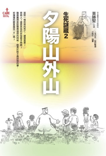 【電子書】夕陽山外山