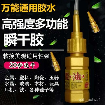 🔥臺灣出貨🔥網紅衕款強力膠水焊接劑防水粘鞋塑料金屬玻璃補胎水箱油性萬能膠hhfoof