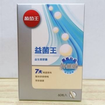 (10%蝦幣回饋/免運) 葡萄王 益菌王膠囊 60粒/瓶 益生菌膠囊升級版 益菌王粉末顆粒 30包 3包 益菌王粉末