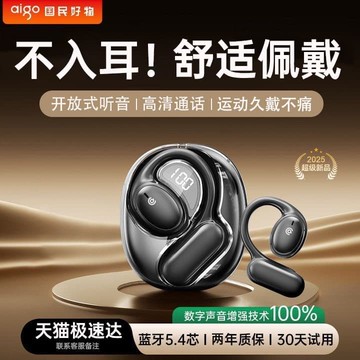 （爆款熱賣）（國際精品）【免運】愛國者2025新款藍芽爾機骨傳導不入耳開放式掛耳無線運動久戴不痛