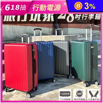 【America Tiger】旅行玩家28吋大容量海關鎖行李箱