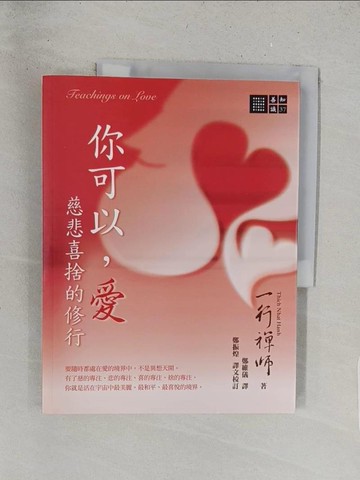 【書寶二手書T1／宗教_Y2S】你可以，愛_一行禪師