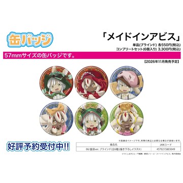 【RE】(免訂金) 預購26年11月 A3 胸章 來自深淵 童話Ver. 中盒6入