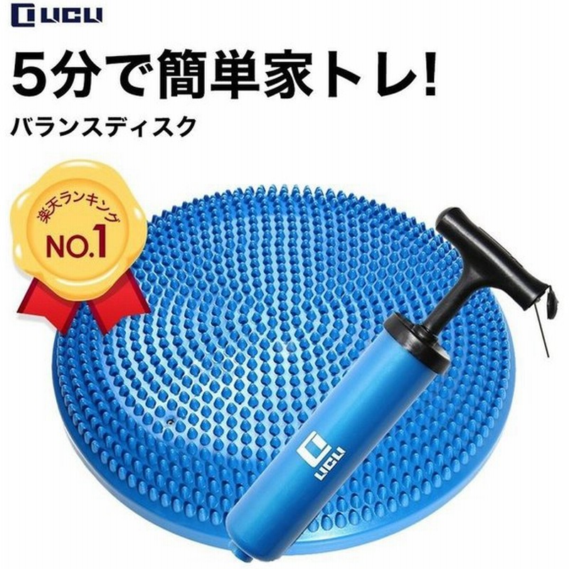 バランスディスク 空気入れ ポンプ 付き ゴルフ 体幹 トレーニング グッズ バランス バランスクッション 4カラー Licli 通販 Lineポイント最大0 5 Get Lineショッピング