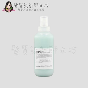 立坽『免沖洗護髮』海泰公司貨 Davines特芬莉 新地中海天堂 霓霧/亮色菁露150ml IH04｜領券再折｜換季保養 ⚡頭皮保養 水潤保濕 蓬鬆秀髮 沙龍髮品