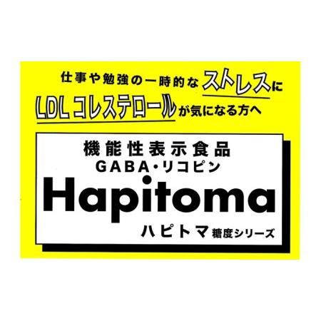 ふるさと納税 機能性表示食品 Hapitoma ハピトマ 3種盛り（1.2kg） 静岡県浜松市