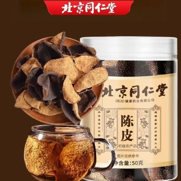 🧨北京同仁堂 新會陳皮茶 原產五年老陳皮 泡茶煲湯送禮佳品 50公克
