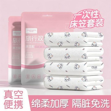 【台灣出貨】一次性牀單牀笠四件套旅行酒店被罩枕套被套三件套牀上用品旅遊旅行旅行必備