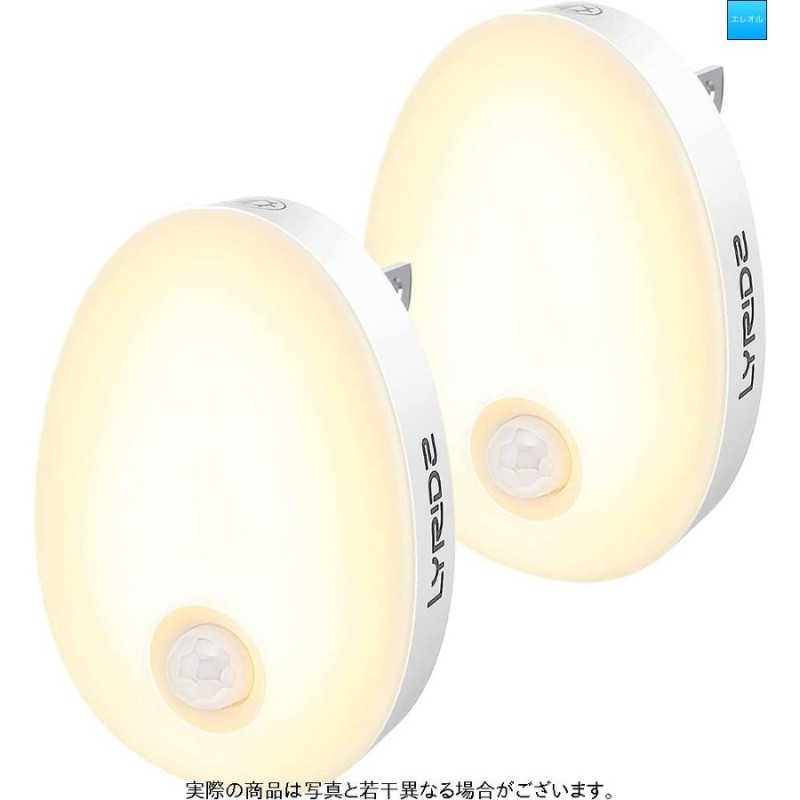 LEDセンサーライト 人感センサー 足元灯 コンセント式 LYRIDZ 常夜灯 無段階調光 ナイトライト 3つモード 電球色 省エネ 廊下 玄関 階  通販 LINEポイント最大0.5%GET | LINEショッピング