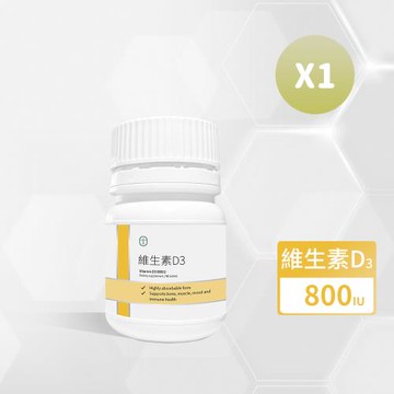 【德創生技】維生素D3 90日份 800IU 高吸收率型態(有助維持骨骼、神經、肌肉健康)