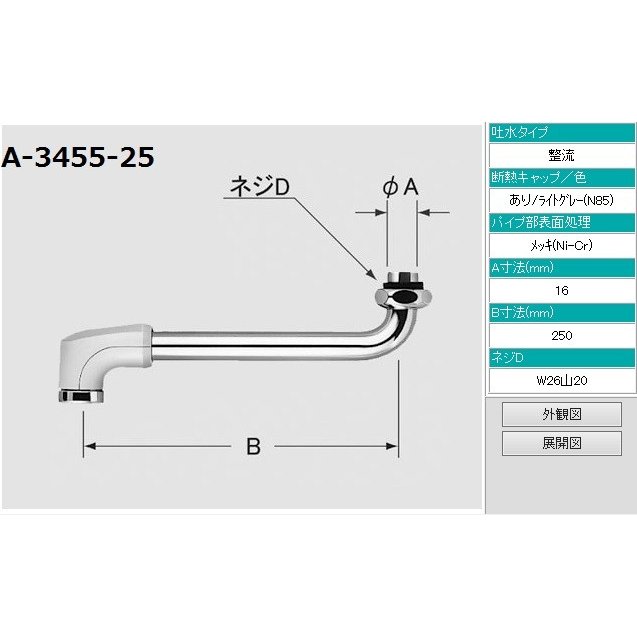 LIXIL INAX A-7612 吐水口ASSY - その他