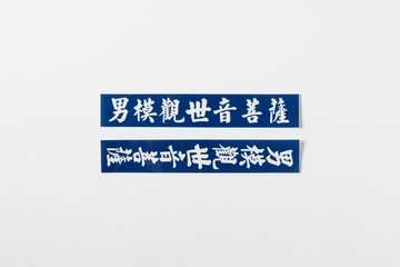 【世界漂亮在台協會】男模觀世音菩薩_橫豎貼紙