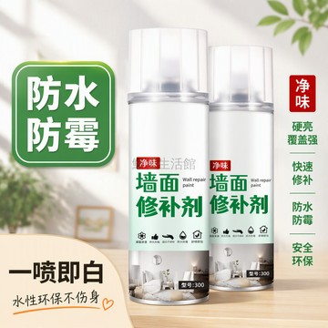 台灣出貨 水性環保牆面自噴漆 免刷漆補牆膏 防水防霉塗料 客廳臥室翻新 白色牆體修復劑 家庭租房專用
