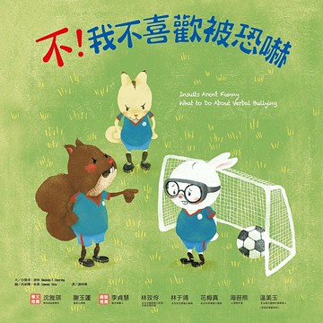 不！我不喜歡被恐嚇