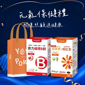 🚀快速出貨🥸父親節🎁元氣保健禮⚡葉黃素(30粒)+B群(60粒)附提袋｜吳淡如真情推薦｜呵護禮｜要好好照顧自己🩷