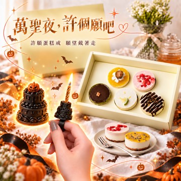 [3日內出貨]【透明烤箱】5入禮盒 x 許願蛋糕戒 萬聖節限定 (冷凍)  生日蛋糕 乳酪蛋糕