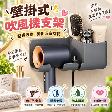 壁掛式 吹風機收納架 吹風機置物架 吹風機架 浴室置物架吹風機 掛架 無痕置物架 壁掛吹風機架 浴室收納
