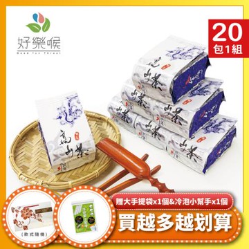 好樂喉 頂極冷韻高山金萱茶 5斤20包/贈提袋、冷泡小幫手