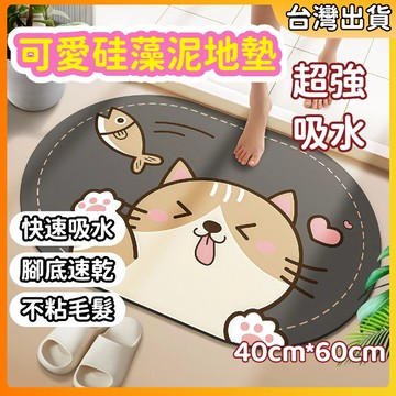 【現貨🔥隔日到貨】硅藻軟地墊 腳踏墊 珪藻土軟墊 動物浴室地墊 吸水地墊 防滑吸水地墊 浴室地墊 洗手間地墊 硅藻地墊