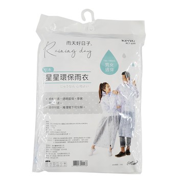 Kinyo 日系 星星環保雨衣  單一尺寸 156~180cm  白色 + 藍色