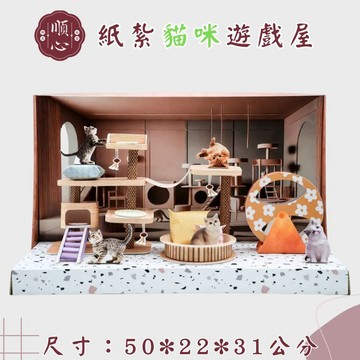 【順心】紙紮貓咪遊戲場 紙紮貓屋 免運 貓咪 貓咪紙紮 寵物紙紮 寵物往生 紙紮飼料 紙紮